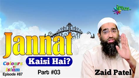 Jannat Kaisi Hai Part By Zaid Patel Colours Of Islam Ep Iplus