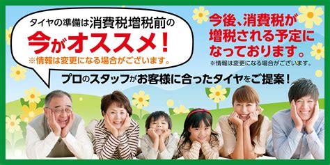 タイヤご紹介キャンペーンご家族・ご友人をご紹介ください 店舗おススメ情報 タイヤ館 屯田