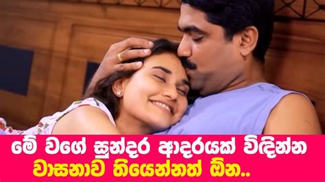 Paara Dige මේ වගේ ආදරයක් ලබන්න පින් කරලා තියෙන්න ඕන Rehan And Sarani