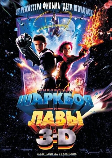 The Adventures of Sharkboy and Lavagirl 3-D, 2005 Movie Posters at ...
