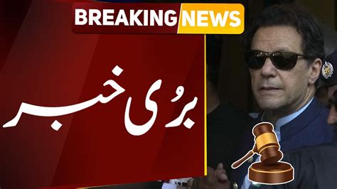 Breaking News Islamabad High Court Rejects Imran Khan S Bail Plea