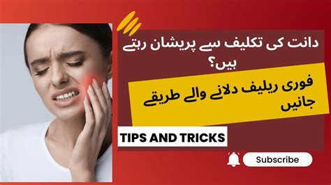 Dant Dard Ka Fori Ilaj Teeth Pain Solution Youtube