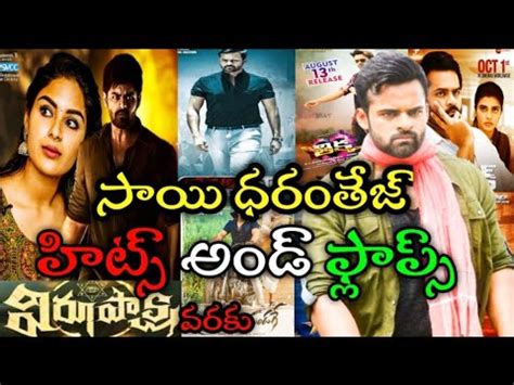 Sai Dharam Tej Hits And Flops All Movies List Upto Ii Virupaksha Movie