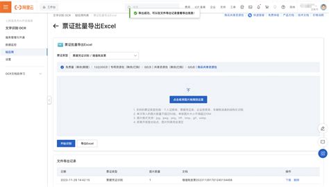 如何使用票证批量导出轻应用进行批量识别文字识别ocr 阿里云帮助中心