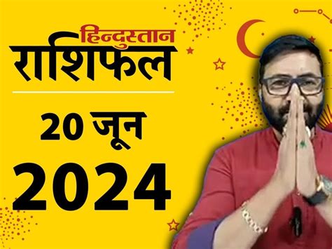 Aaj Ka Rashifal 20 June 2024 Today Horoscope Lucky Zodiac Signs Rashi