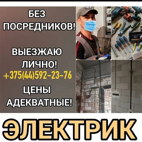 Электрик Минск | ВКонтакте
