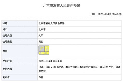 北京升级发布大风黄色预警，阵风9级！延庆飘雪，4条公交停驶 偏北风 小时 道路