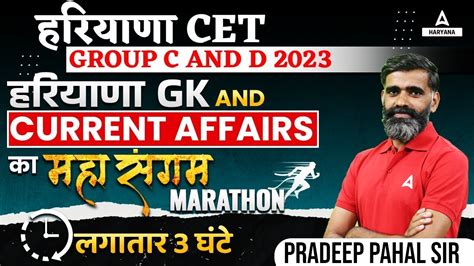 Haryana Group D 2023 𝐇𝐀𝐑𝐘𝐀𝐍𝐀 𝐆𝐊 HSSC Haryana GK Current Affairs