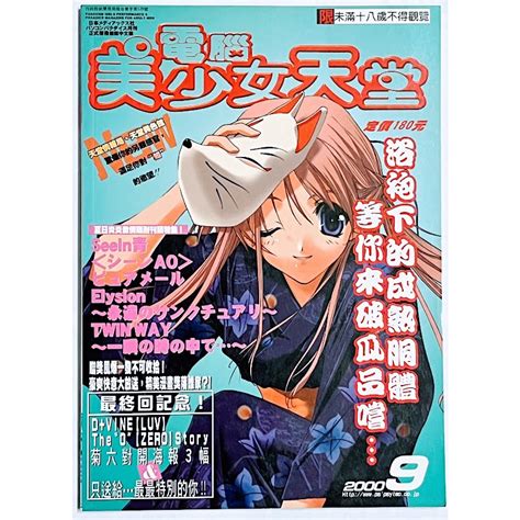 小蟲的賣場 電腦美少女天堂 18禁月刊 18限雜誌 2000年9月號 龍成出版 動漫雜誌 成漫 限制級 R18 限制級 蝦皮購物