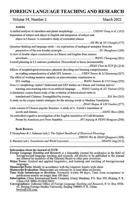 《外语教学与研究》2022年第2期 外语教学与研究 北京外国语大学学术期刊网