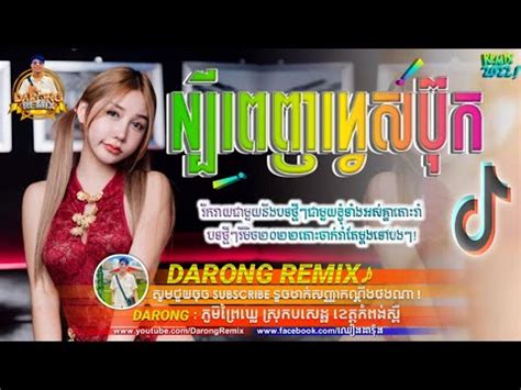 Darong Remix Tik Tok Remix New Song Club Remix