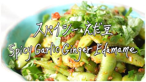 Spicy Garlic Ginger Edamame Youtube