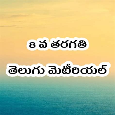 Th Class Telugu Studymaterial Apps On Google Play