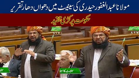 Maulana Abdul Ghafoor Haideri Blasting Speech In Senate Session Youtube