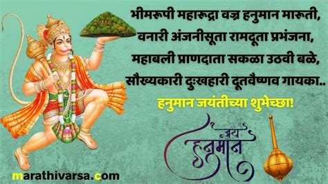 Hanuman Jayanti Wishes In Marathi Hanuman Jayanti Message In Marathi