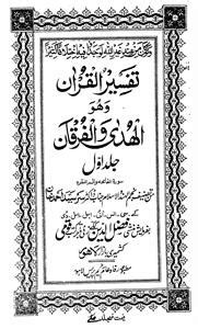 Tafseer Ul Quran Volume 001 By Sir Syed Ahmad Khan Rekhta