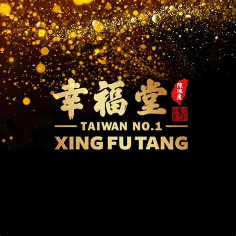 XING FU TANG