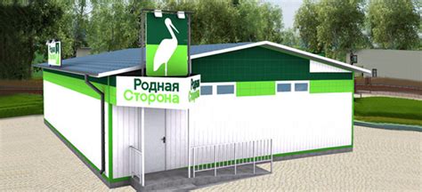 Родная сторона: Магазин Родная сторона 1
