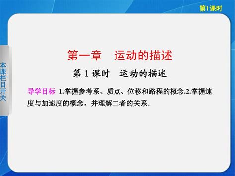 2013【步步高】高考物理一轮复习配套课件第一章 第1课时word文档在线阅读与下载无忧文档