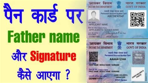 E Filing Pan Card Me Father Name Aur Signature Kaise Add Kare Pan Card