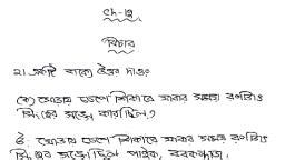 Bengali Notes Bichar All Subjects Notes Teachmint