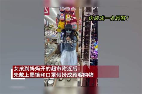 3年未见女儿扮顾客回家，专挑贵的拿完撒腿就跑，妈妈追出后破防顾客妈妈女儿