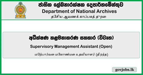 Supervisory Management Assistant Open Department Of National Archives Job Vacancies 2023