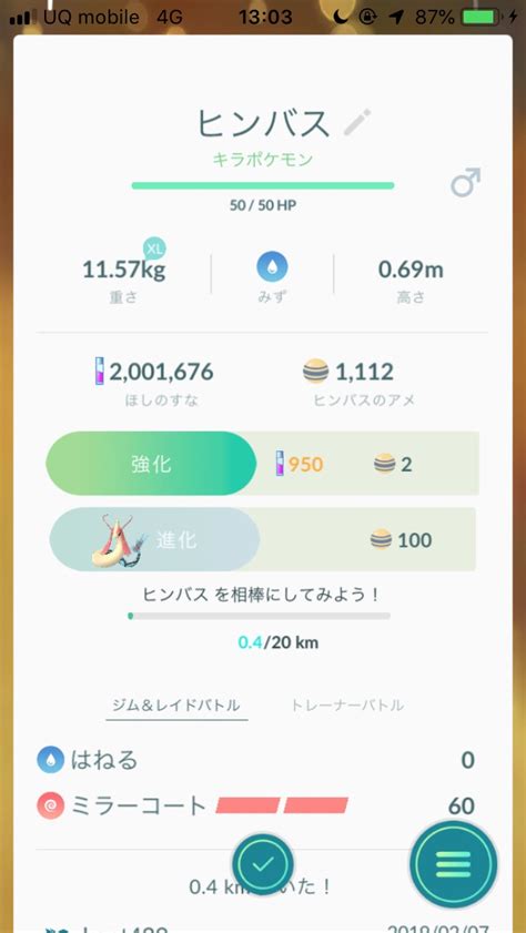 【ポケモンgo】ヒンバスの進化に必要な条件は アメの数はいくつ【ミロカロス】 Appbank