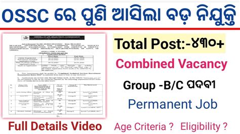 OSSC Combined Recruitment OSSC New Vacancy OSSC Group B C Vacancy