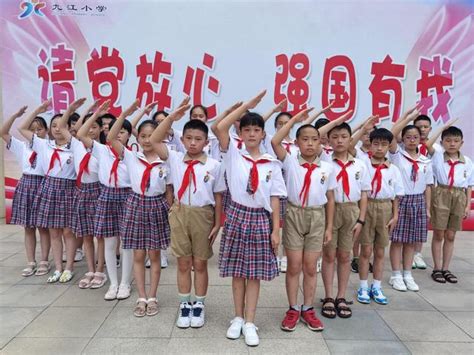 童心向黨 「章」顯風采——九江小學開展「紅領巾獎章」二星章頒章活動 每日頭條