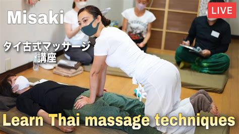 Learn Thai Massage Techniques タイ古式マッサージ講座 Live Youtube