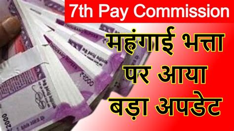 7th Pay Commission 4 Percent Da Hike Of Government Employees In