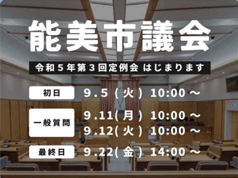 令和5年第3回市議会定例会 井出敏朗オフィシャルブログ Powered By Ameba