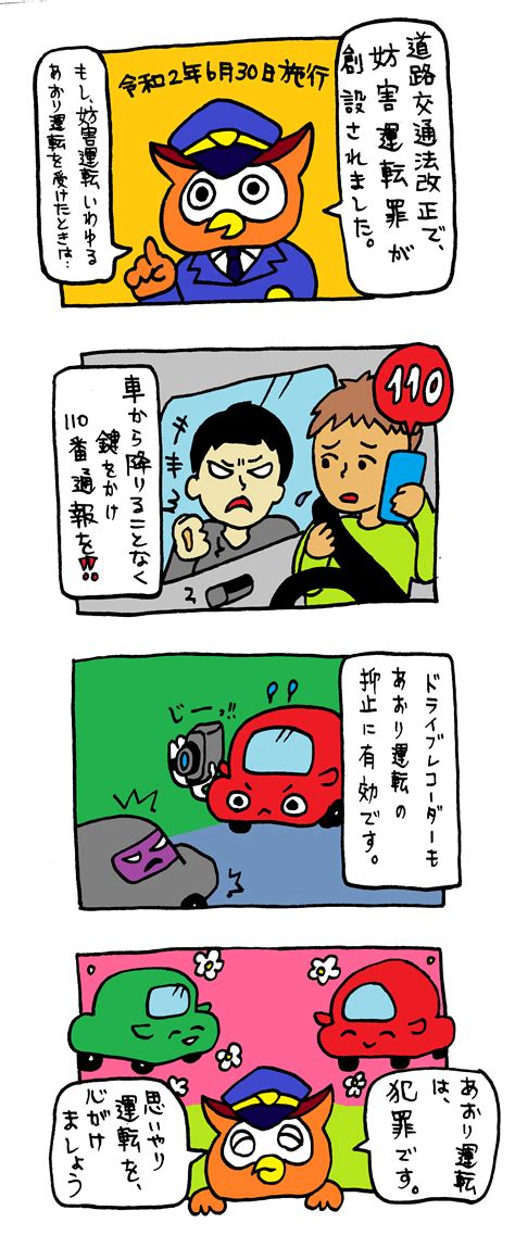 あおり運転は犯罪です 愛知県警察