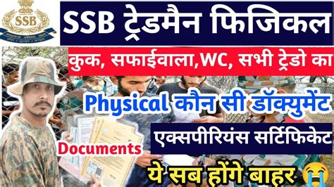 SSB TRADESMAN Physical म कय कय हग ll SSB Tradesman Documents