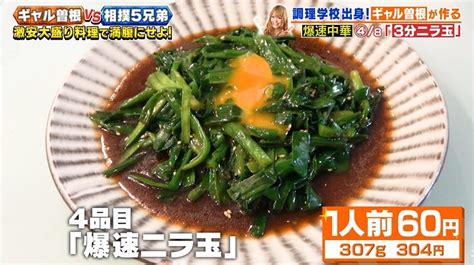 家事ヤロウ』レシピ】ギャル曽根がつくる「爆速ニラ玉」 たった3分で絶品野菜！テレ朝post Goo ニュース