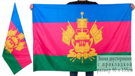 Купить Флаг Краснодарского края в Атрибутии