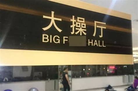 When translations go wrong! English language fails that will make you ...