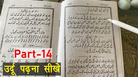 Learn to Read Urdu Online Free उरद पढन सख Meem Noon ko