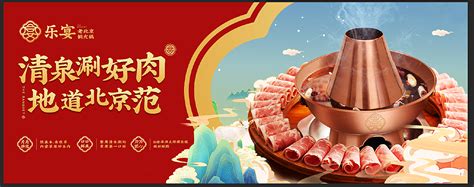 乐宴·老北京铜火锅graphic Designbrand食野文化original作品 站酷zcool