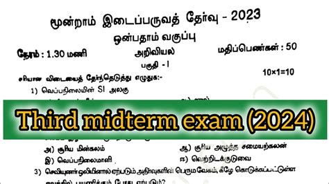 9th Science Third Midterm Exam Question Paper 2024 Tamil Medium Youtube