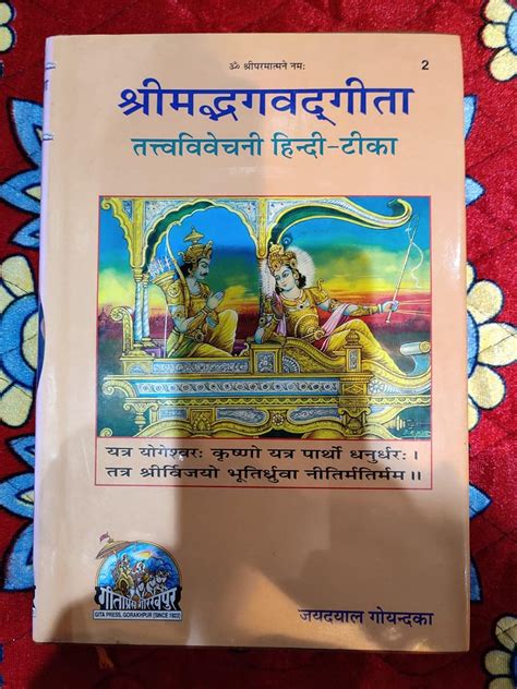 Amazon In Buy Shree Mad Bhagwat Geeta Hindi Book Geeta Press Gorakhpur