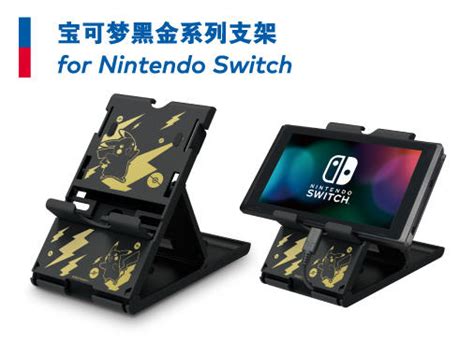 日本游戏周边公司hori出品任天堂官方认证宝可梦nintendo Switch周边商品新登场 商品 The Official