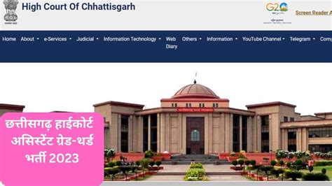 Chhattisgarh High Court Recruitment छत्तीसगढ़ हाईकोर्ट ने असिस्टेंट के