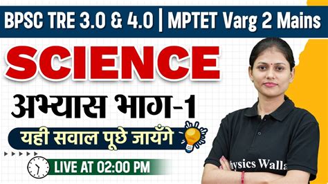 Bpsc Tre Science Class Science For Bpsc Teacher Mptet Varg