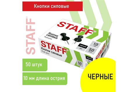Силовые кнопки-гвоздики STAFF черные, 50 шт. 271320 - выгодная цена ...