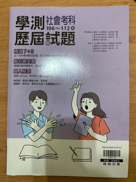 學測歷屆試題106 112年 興趣及遊戲 書本及雜誌 教科書與參考書在旋轉拍賣