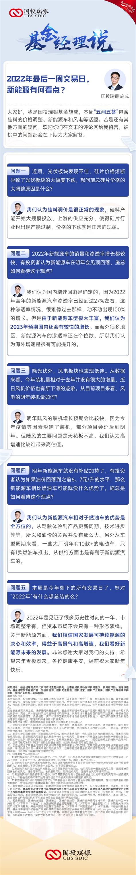 国投瑞银施成：2022年最后一周交易日，新能源有何看点？ 财富号 东方财富网