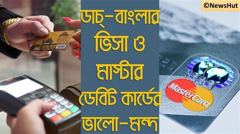 Dbbl Visa Debit Card Review 2023 Dbbl Master Debit Card Review 2023