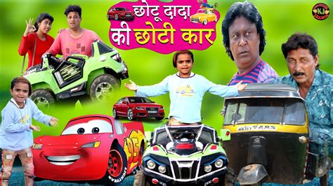 Chotu Dada Ki Car छोटू दादा की छोटी कर Khandesh Hindi Comedy